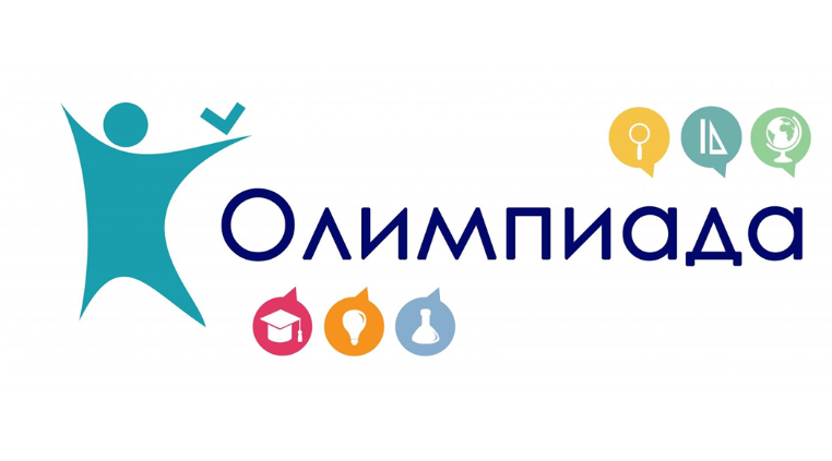 Олимпиада для 9-11 классов "Твой интеллект - твое будущее"