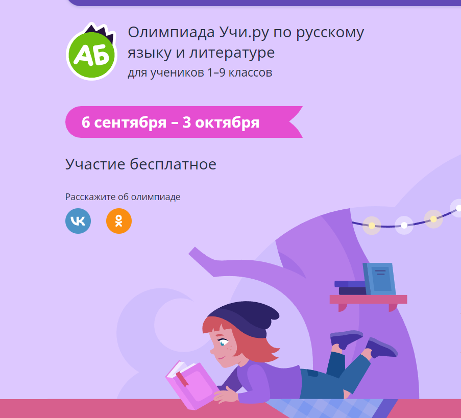 К участию во Всероссийской онлайн-олимпиаде приглашаются дагестанские школьники