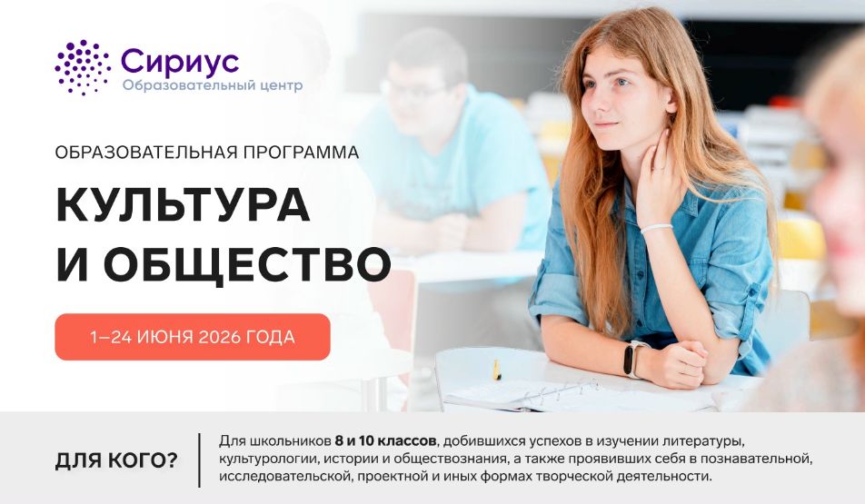 Образовательная программа «Культура и общество» по направлению «Искусство» в Сириусе