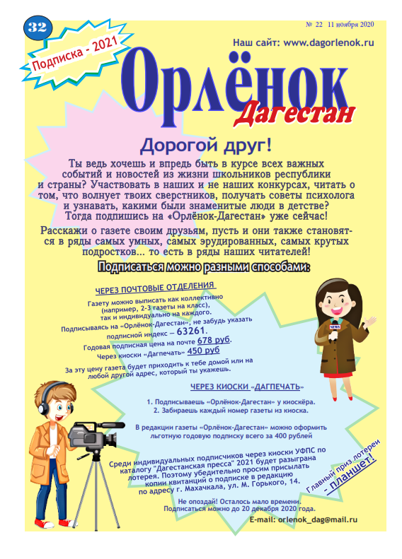 Подписка 2021