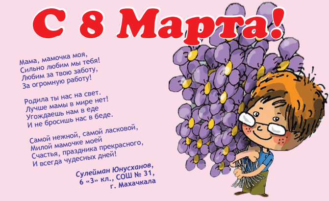 С 8 Марта!