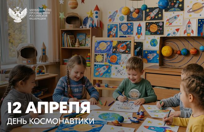 Поздравление Министра просвещения Российской Федерации Сергея Кравцова с Днём космонавтики