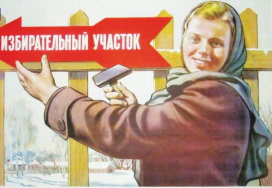 Выборы: как это было 