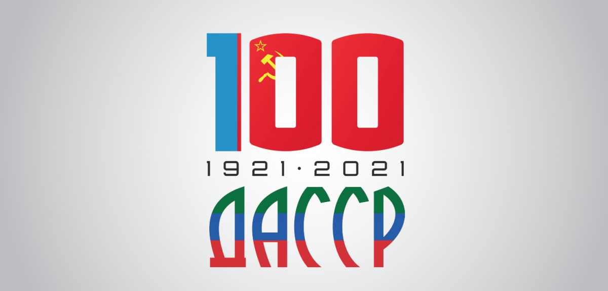 Столетие Дагестана