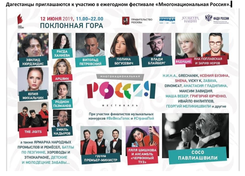 Дагестанцы приглашают к участию в ежегодном фестивале Многонациональная страна