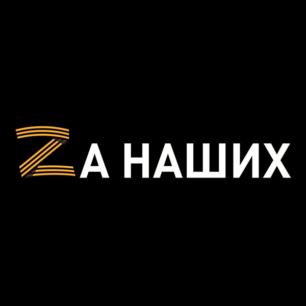 #Zaнаших 