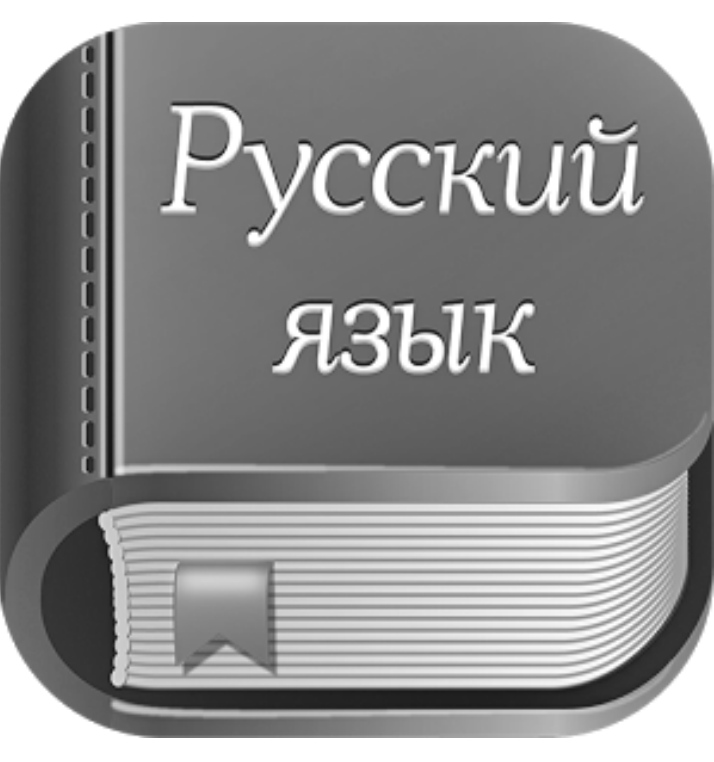 Берегите чистоту языка!