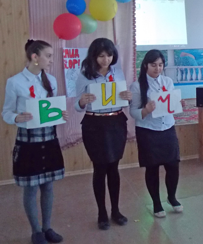 СПИД не спит!