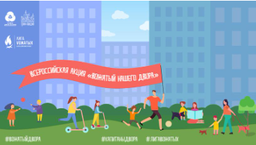 «Лето начинается во дворе!»