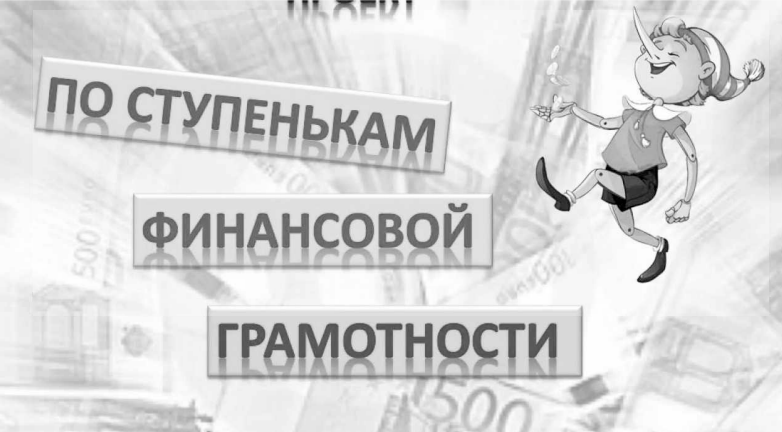 Как не попасться на уловки мошенников