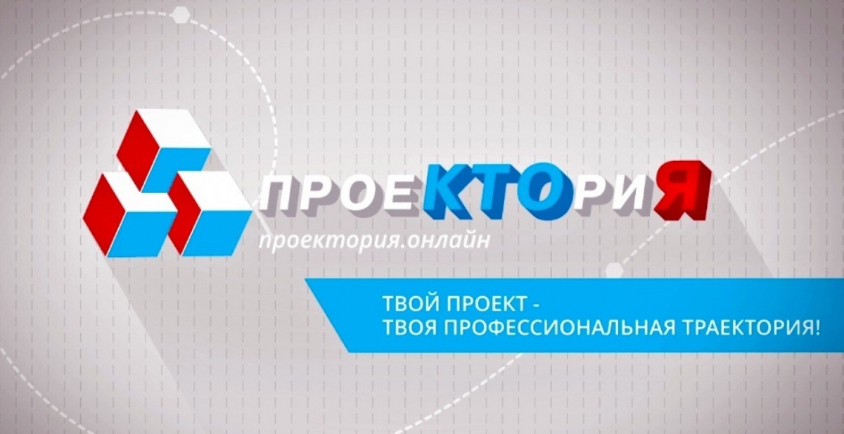 Онлайн-уроки для профориентации школьников проводят лучшие педагоги страны