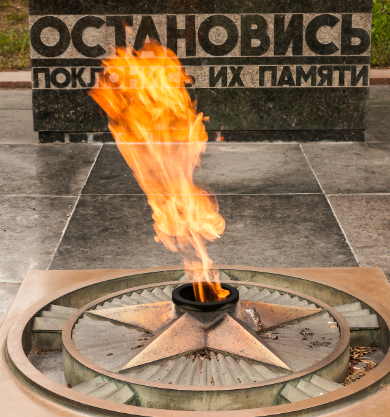 Будем помнить!