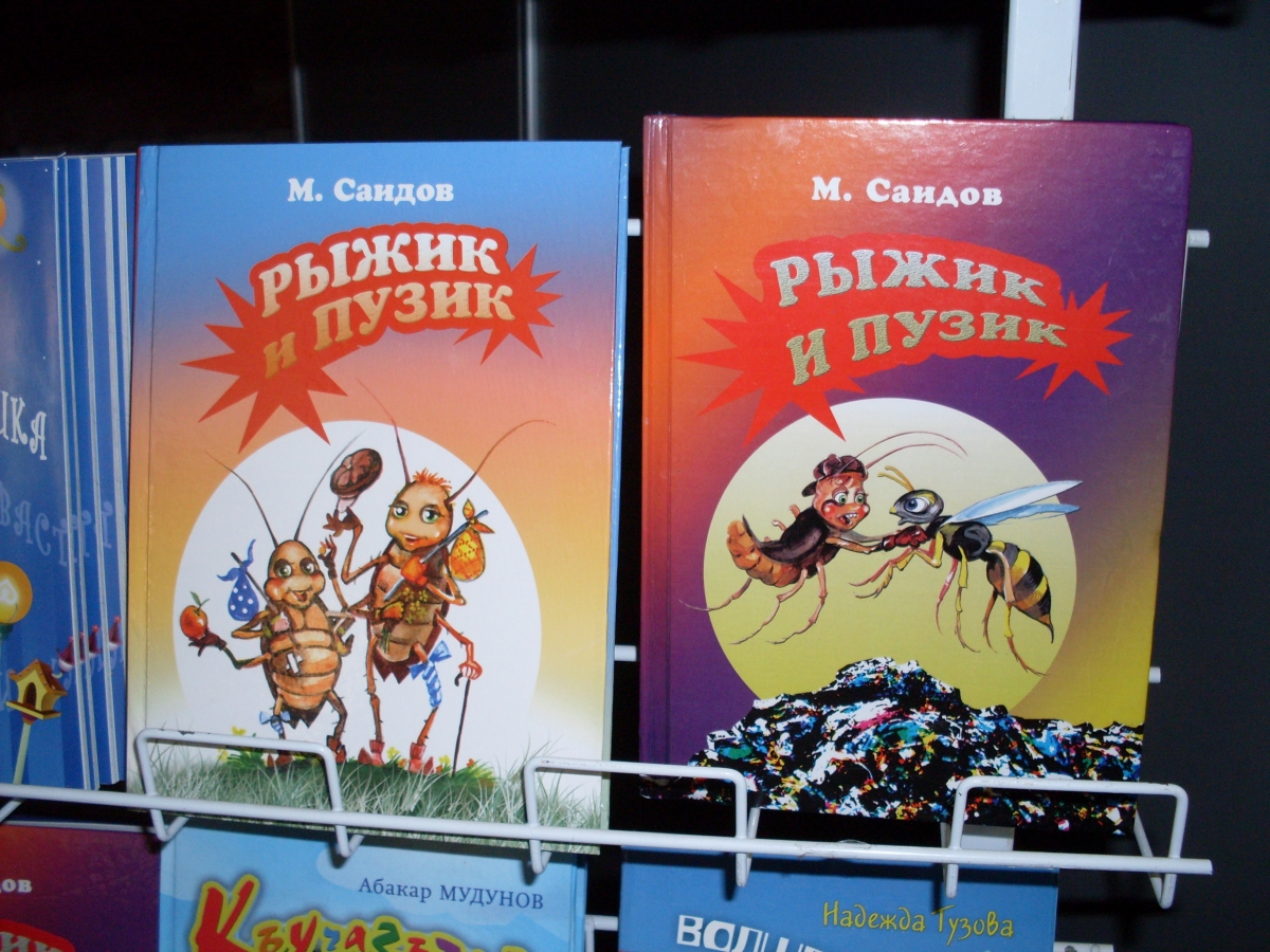 Рыжик и Пузик (отрывок, в сокращении)