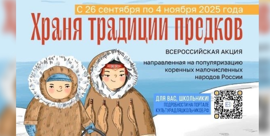В России стартует масштабная акция «Храня традиции предков»