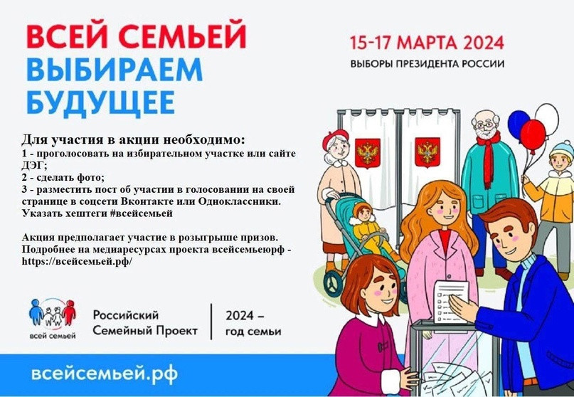Голосующие могут стать участниками Всероссийской акции «Всей семьей – на выборы»