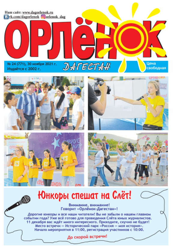 Юнкоры спешат на Слет!