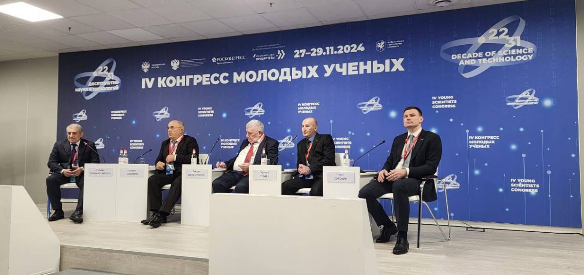 Конгресс-форум молодых учёных   