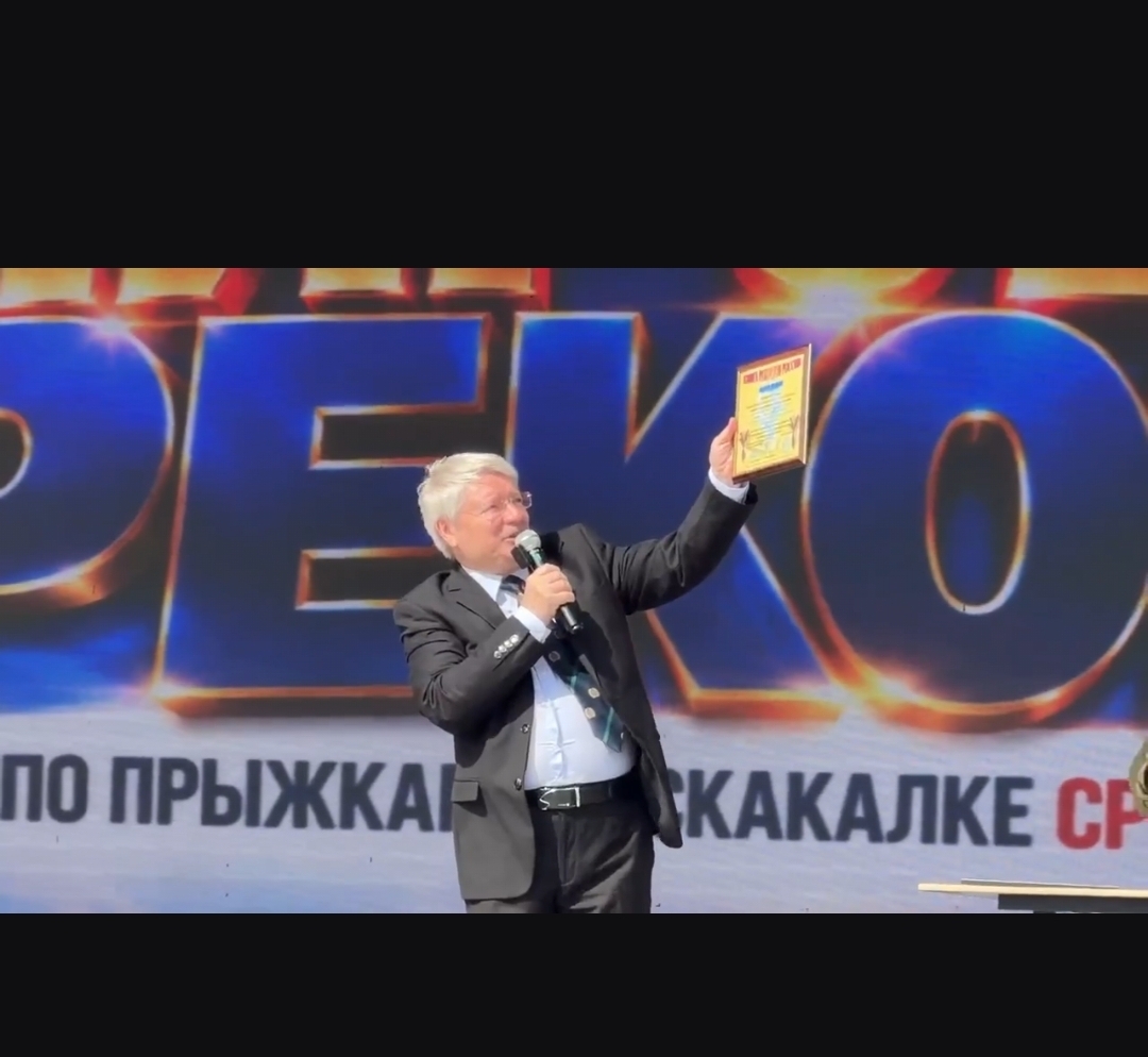 Рекорд установлен!