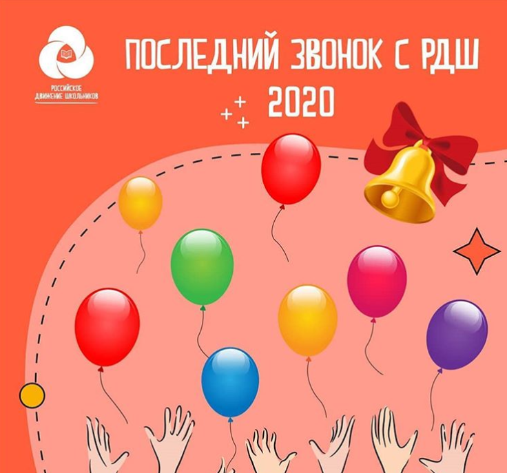 Последнему звонку быть!