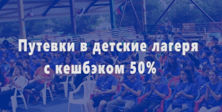 Программа детского кешбэка стартует в России