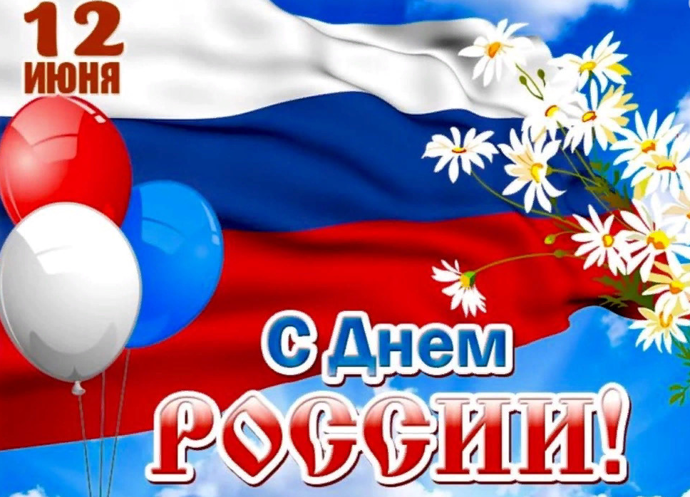 День России - День народа