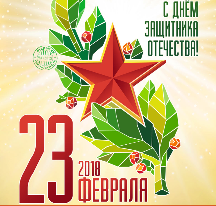 23 февраля 